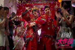 新娘大作战,一场时尚与爱情的浪漫角逐