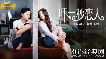 吓一秒恋人,揭秘“吓一秒恋爱”的神奇魅力