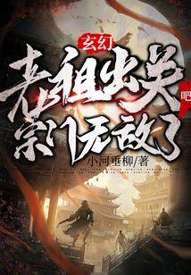 老祖请出关,揭秘神秘高人传奇归来