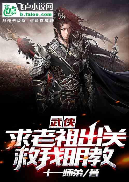 老祖请出关,揭秘神秘高人传奇归来