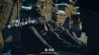 权力的堡垒 第二季,王权更迭，暗流涌动