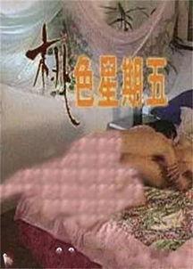 桃色星期五,揭秘神秘社交现象背后的故事