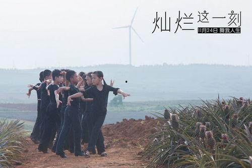 灿烂这一刻,铭记辉煌的灿烂时刻