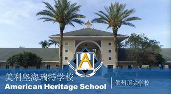 美利坚高中,探索美利坚高中的多元文化与卓越教育