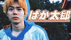 笨蛋太郎,从搞笑天才到励志典范的蜕变之路