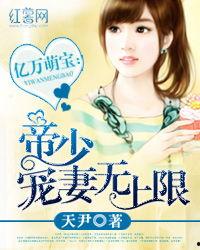 萌宝助攻，周少宠妻送上门