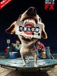 无厘头侦探,荒诞探案，笑料百出